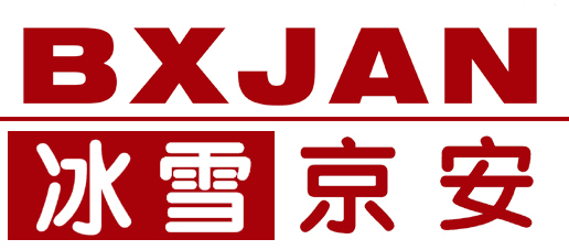 北京冰雪京安科技有限公司