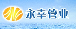 武汉永幸管业有限公司