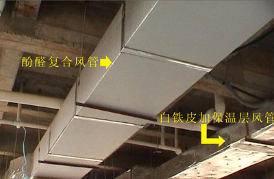 保温防火材料酚醛复合风管优质性能全揭秘 保温防火材料酚醛复合风管优质性能全揭秘