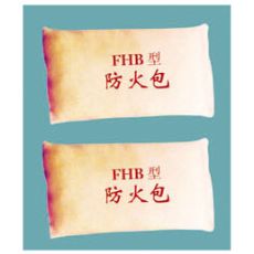 防火包