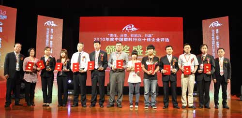 2010塑料行业十佳企业评选颁奖盛典北京上演