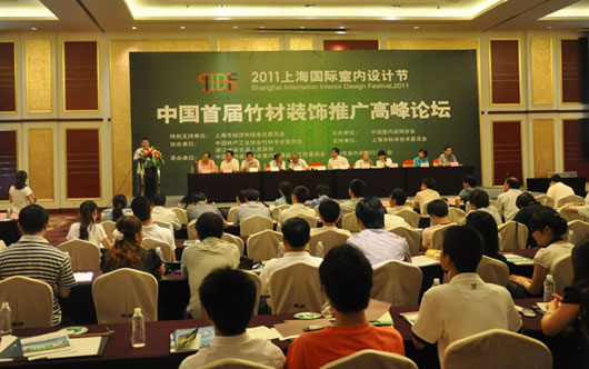 2011年中国首届竹材装饰推广高峰论坛