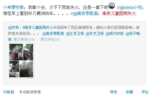 微博爆南京儿童医院失火 火势已经得到控制