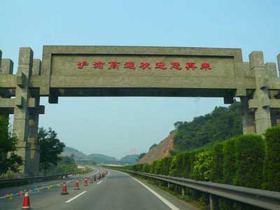 沪渝高速