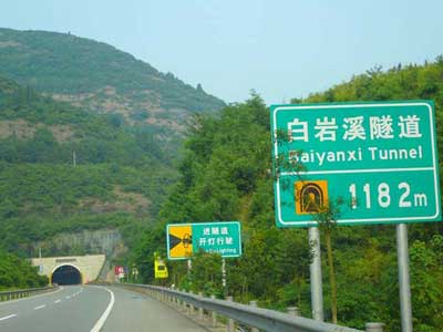 白岩溪隧道