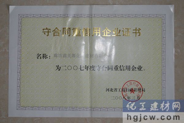 守合同重信用企业 守合同重信用企业
