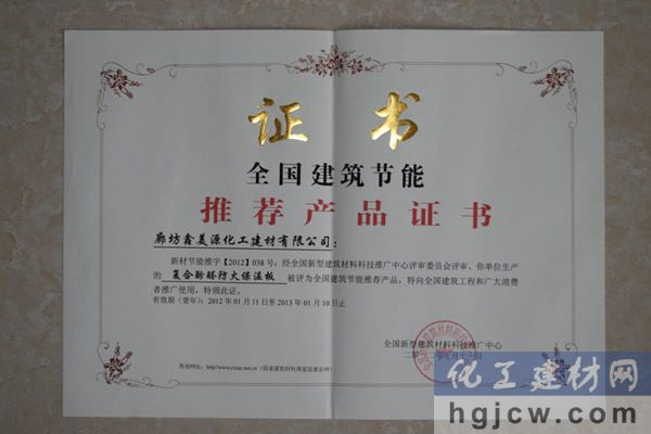 全国建筑节能证书 全国建筑节能证书