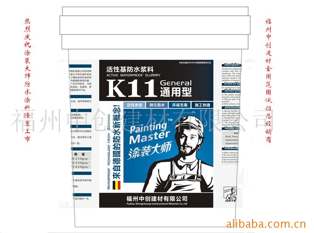 防水涂料