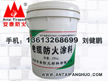 电缆防火涂料