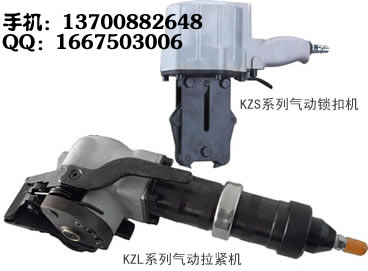 气动钢带拉紧机 气动钢带锁扣机 铁皮带打包机