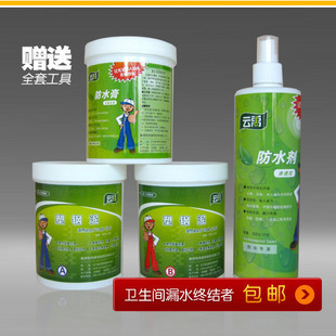 云禹卫生间漏水维修套装 不刨不砸 防水剂 防水膏 塑钢泥