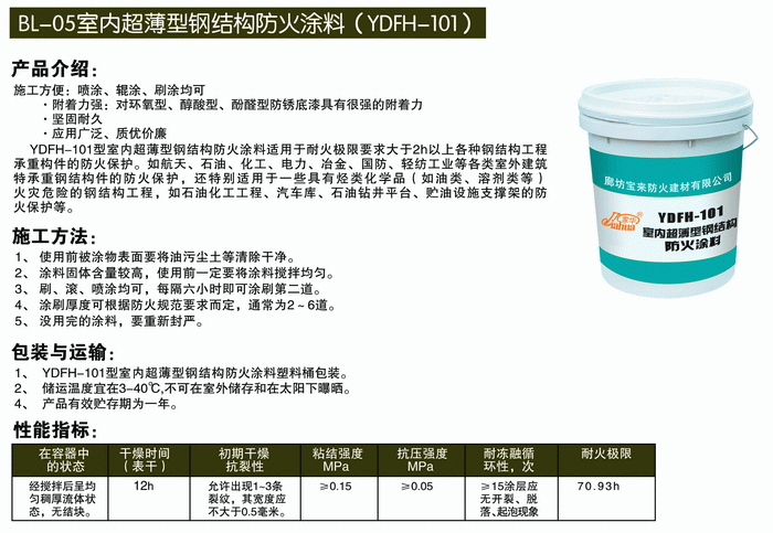 防火涂料