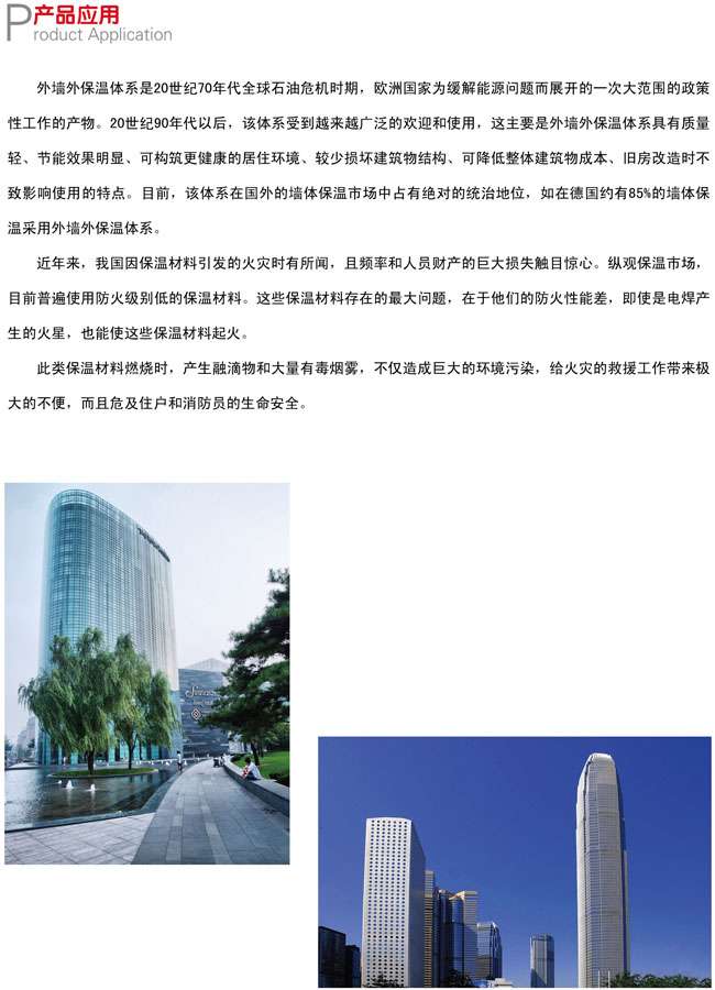 格劳瑞酚醛保温防火材料