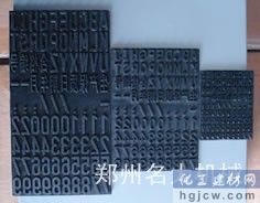 纸箱打码机字模块